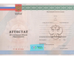 Аттестат школы 9 классов Аттестат школы 9 классов