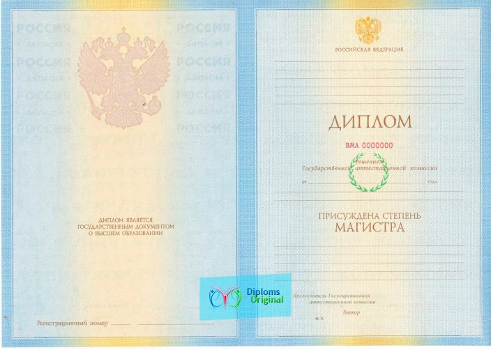 Диплом магистра Диплом магистра