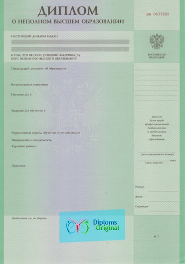 Диплом о неполном образовании Диплом о неполном образовании
